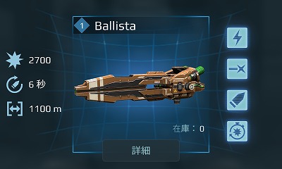 4.4Ballista.jpg