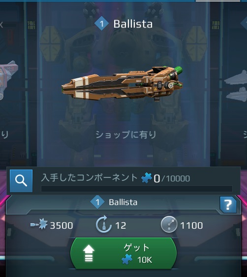 Ballista(バリスタ).jpg