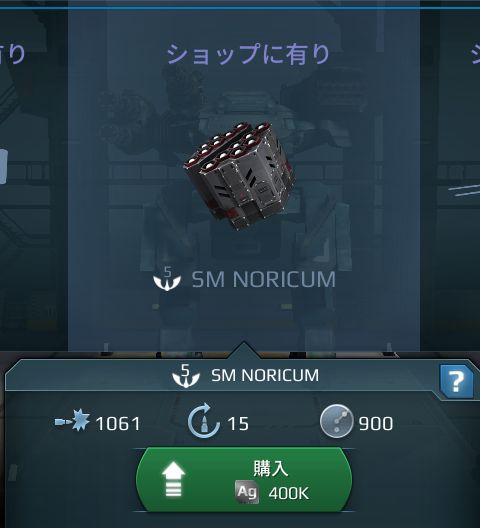SM NORICUM(ノリカム).jpg