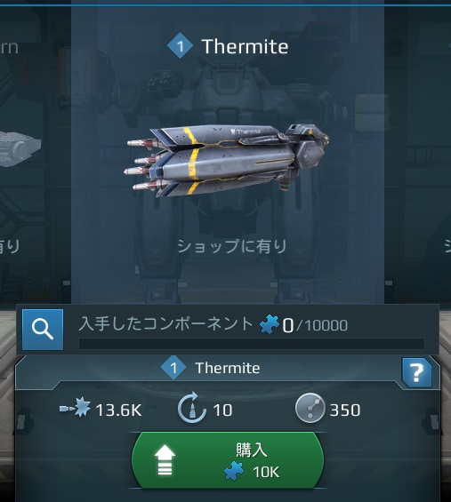 Thermite(サーマイト).jpg