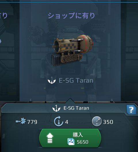 E-SG Taran （タラン).jpg