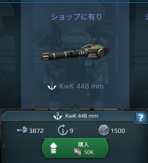 KwK 448mm(ケーダブリューケー).jpg